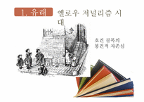 옐로우 저널리즘-14