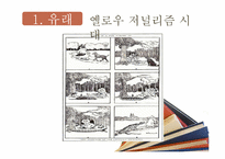 옐로우 저널리즘-19
