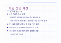 게임산업시장(모바일게임)-4