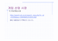 게임산업시장(모바일게임)-5