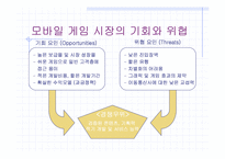 게임산업시장(모바일게임)-18