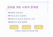 게임산업시장(모바일게임)-19