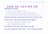 게임산업시장(모바일게임)-20