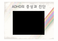 [이상심리학] 아동기 청소년기 장애-5