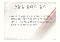 [이상심리학] 아동기 청소년기 장애-13