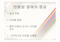 [이상심리학] 아동기 청소년기 장애-14