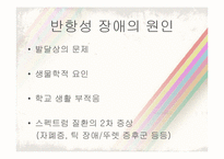 [이상심리학] 아동기 청소년기 장애-16