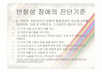 [이상심리학] 아동기 청소년기 장애-17