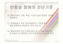 [이상심리학] 아동기 청소년기 장애-18
