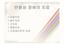 [이상심리학] 아동기 청소년기 장애-20