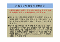 공정법과 기업지배구조-3