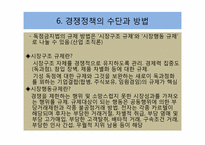 공정법과 기업지배구조-7