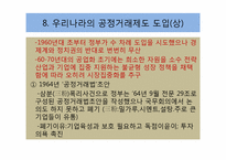 공정법과 기업지배구조-9