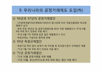 공정법과 기업지배구조-10
