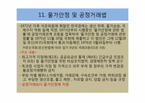공정법과 기업지배구조-12
