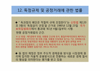공정법과 기업지배구조-13