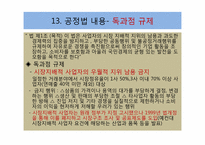 공정법과 기업지배구조-14