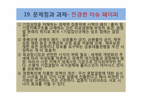 공정법과 기업지배구조-20