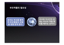 부모역할 레포트-3