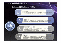 부모역할 레포트-4