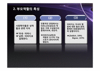 부모역할 레포트-10