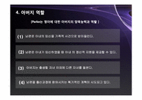 부모역할 레포트-18