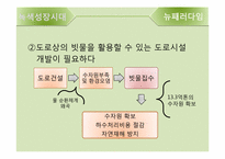 [교통학] 녹색성장시대의 도로-10