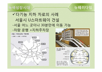 [교통학] 녹색성장시대의 도로-14