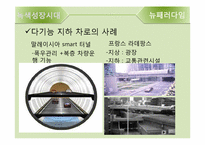 [교통학] 녹색성장시대의 도로-15