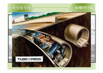 [교통학] 녹색성장시대의 도로-18