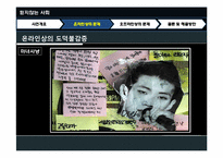 [사이버윤리] 타블로 사건을 통해 드러난 사회적 문제점-5