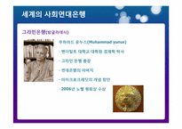 사회연대은행(Social Solidarity Bank)-7