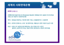 사회연대은행(Social Solidarity Bank)-11