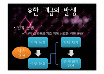 우리는 왜 부자가 되려 하는가 -유한계급-5