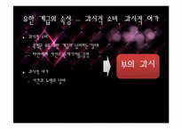 우리는 왜 부자가 되려 하는가 -유한계급-8