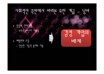 우리는 왜 부자가 되려 하는가 -유한계급-10