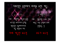 우리는 왜 부자가 되려 하는가 -유한계급-11