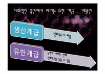 우리는 왜 부자가 되려 하는가 -유한계급-12