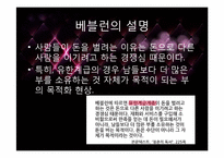 우리는 왜 부자가 되려 하는가 -유한계급-17