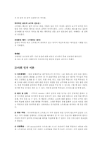 [건강증진] 범이론적 모델을 적용한 의과대학생들의 스트레스 관리 프로그램-7