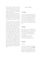 [간호연구계획서] 음악치료가 중환자실 환자의 불안과 전실스트레스에 미치는 영향-5