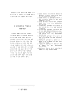 [간호연구계획서] 음악치료가 중환자실 환자의 불안과 전실스트레스에 미치는 영향-7