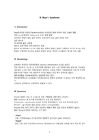 [간호학] 지방간과 라이증후군-3