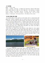 [미국소설] Rip Van Winkle -Washington Irving-4