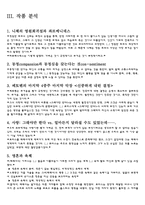 밀란 쿤데라, `참을 수 없는 존재의 가벼움` 작품분석-3