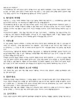밀란 쿤데라, `참을 수 없는 존재의 가벼움` 작품분석-4