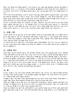 밀란 쿤데라, `참을 수 없는 존재의 가벼움` 작품분석-5