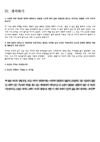 밀란 쿤데라, `참을 수 없는 존재의 가벼움` 작품분석-7