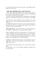 [여성과 문학] 정이현 `낭만적 사랑과 사회` 작품분석-2