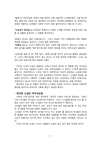 [여성과 문학] 정이현 `낭만적 사랑과 사회` 작품분석-3